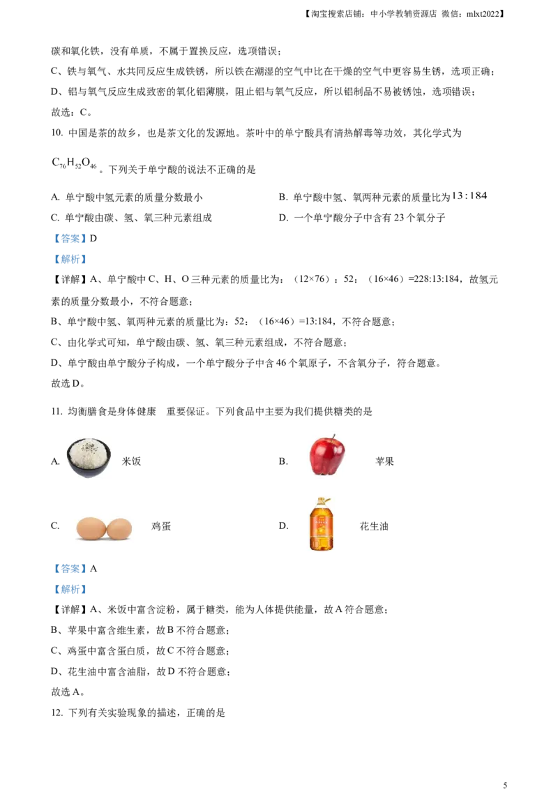 精品解析：2023年山东省滨州市中考化学真题（解析版）_中考真题_5.化学中考真题2015-2024年_2023年中考化学真题7.20_精品解析：2023年山东省滨州市中考化学真题