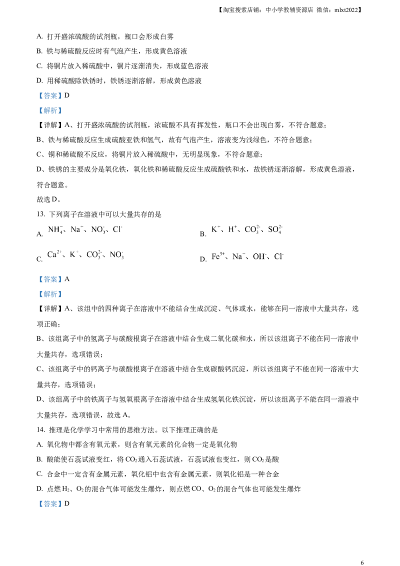 精品解析：2023年山东省滨州市中考化学真题（解析版）_中考真题_5.化学中考真题2015-2024年_2023年中考化学真题7.20_精品解析：2023年山东省滨州市中考化学真题