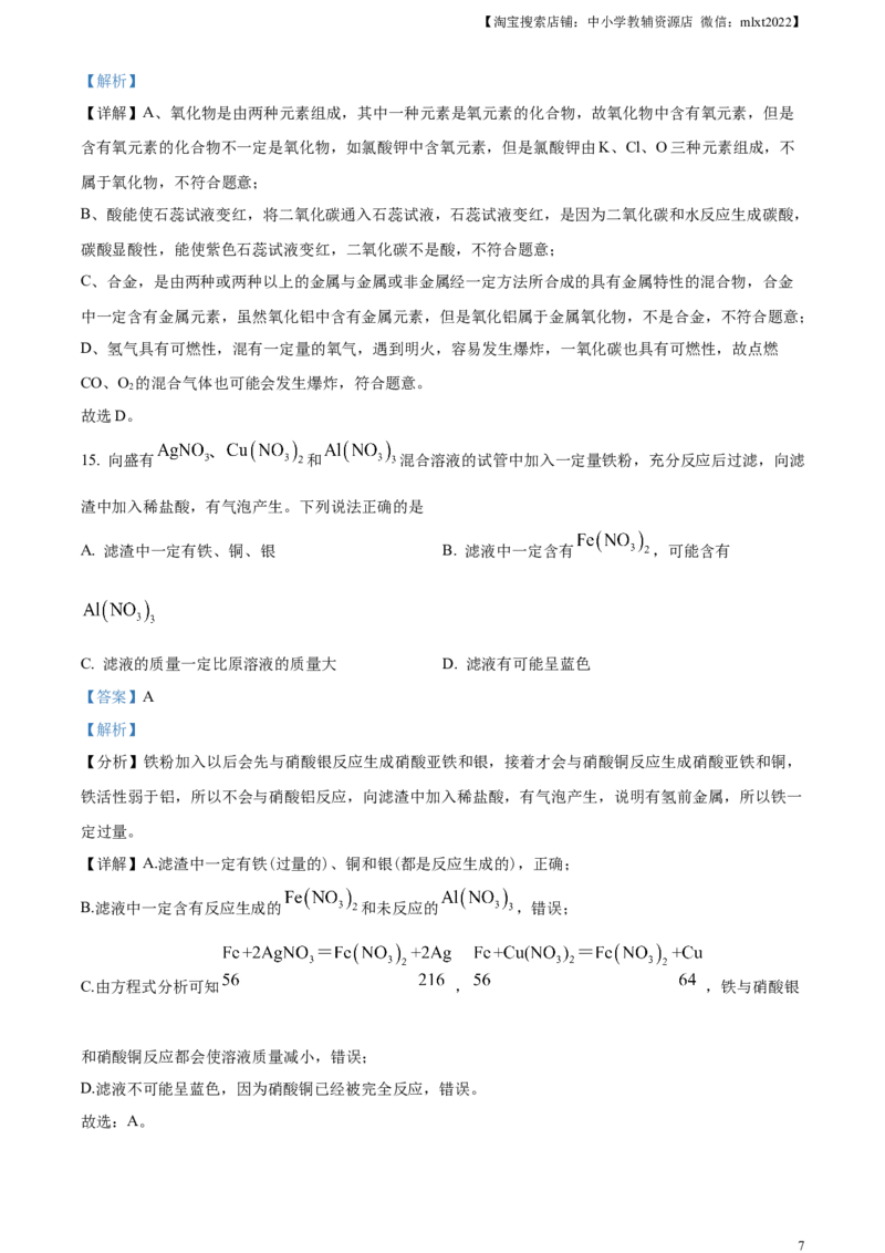 精品解析：2023年山东省滨州市中考化学真题（解析版）_中考真题_5.化学中考真题2015-2024年_2023年中考化学真题7.20_精品解析：2023年山东省滨州市中考化学真题