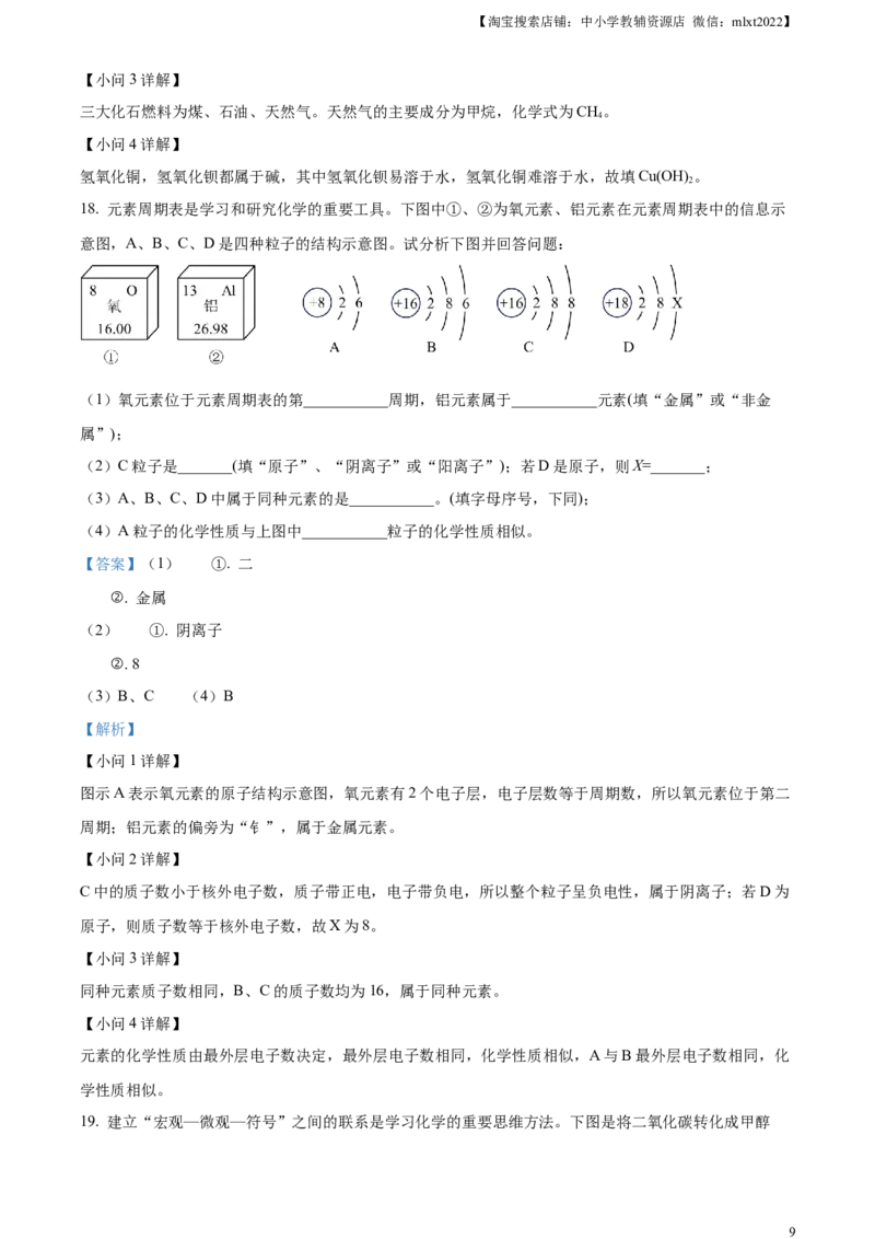 精品解析：2023年山东省滨州市中考化学真题（解析版）_中考真题_5.化学中考真题2015-2024年_2023年中考化学真题7.20_精品解析：2023年山东省滨州市中考化学真题