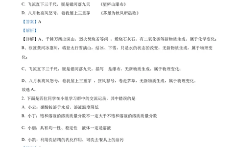精品解析：2023年山东省滨州市中考化学真题（解析版）_中考真题_5.化学中考真题2015-2024年_2023年中考化学真题7.20_精品解析：2023年山东省滨州市中考化学真题