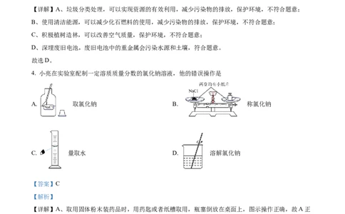 精品解析：2023年山东省滨州市中考化学真题（解析版）_中考真题_5.化学中考真题2015-2024年_2023年中考化学真题7.20_精品解析：2023年山东省滨州市中考化学真题