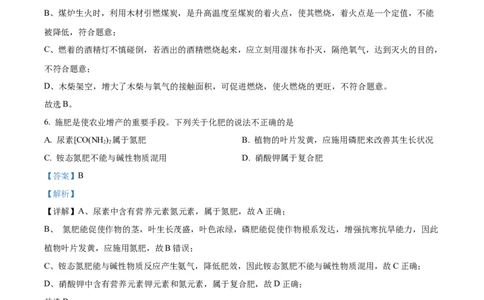 精品解析：2023年山东省滨州市中考化学真题（解析版）_中考真题_5.化学中考真题2015-2024年_2023年中考化学真题7.20_精品解析：2023年山东省滨州市中考化学真题