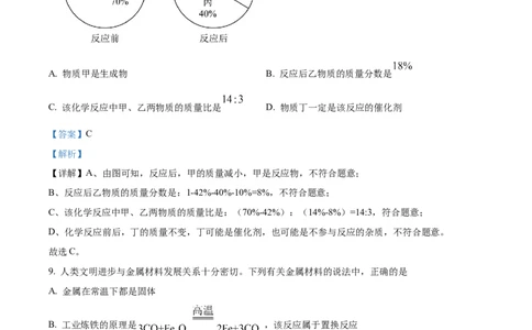 精品解析：2023年山东省滨州市中考化学真题（解析版）_中考真题_5.化学中考真题2015-2024年_2023年中考化学真题7.20_精品解析：2023年山东省滨州市中考化学真题