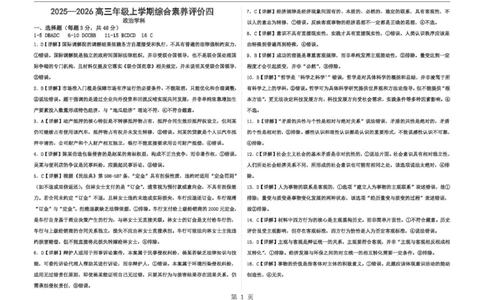 衡水中学2025-2026学年度高三年级上学期综合素质评价四政治答案_2025年12月_251209河北省衡水中学2025-2026学年度高三年级上学期综合素质评价（四）