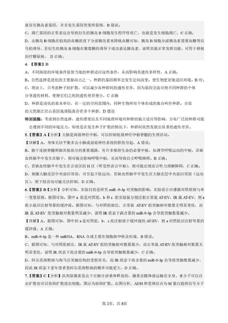 生物答案_2025年12月_251210广东省东莞市七校2025-2026学年高三上学期12月联考（全科）_广东省东莞市七校2025-2026学年高三上学期12月联考生物试题（含答案）