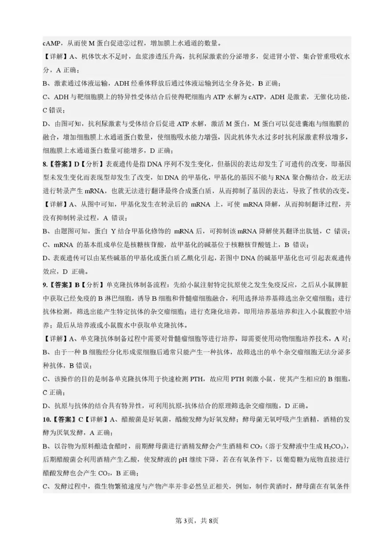 生物答案_2025年12月_251210广东省东莞市七校2025-2026学年高三上学期12月联考（全科）_广东省东莞市七校2025-2026学年高三上学期12月联考生物试题（含答案）