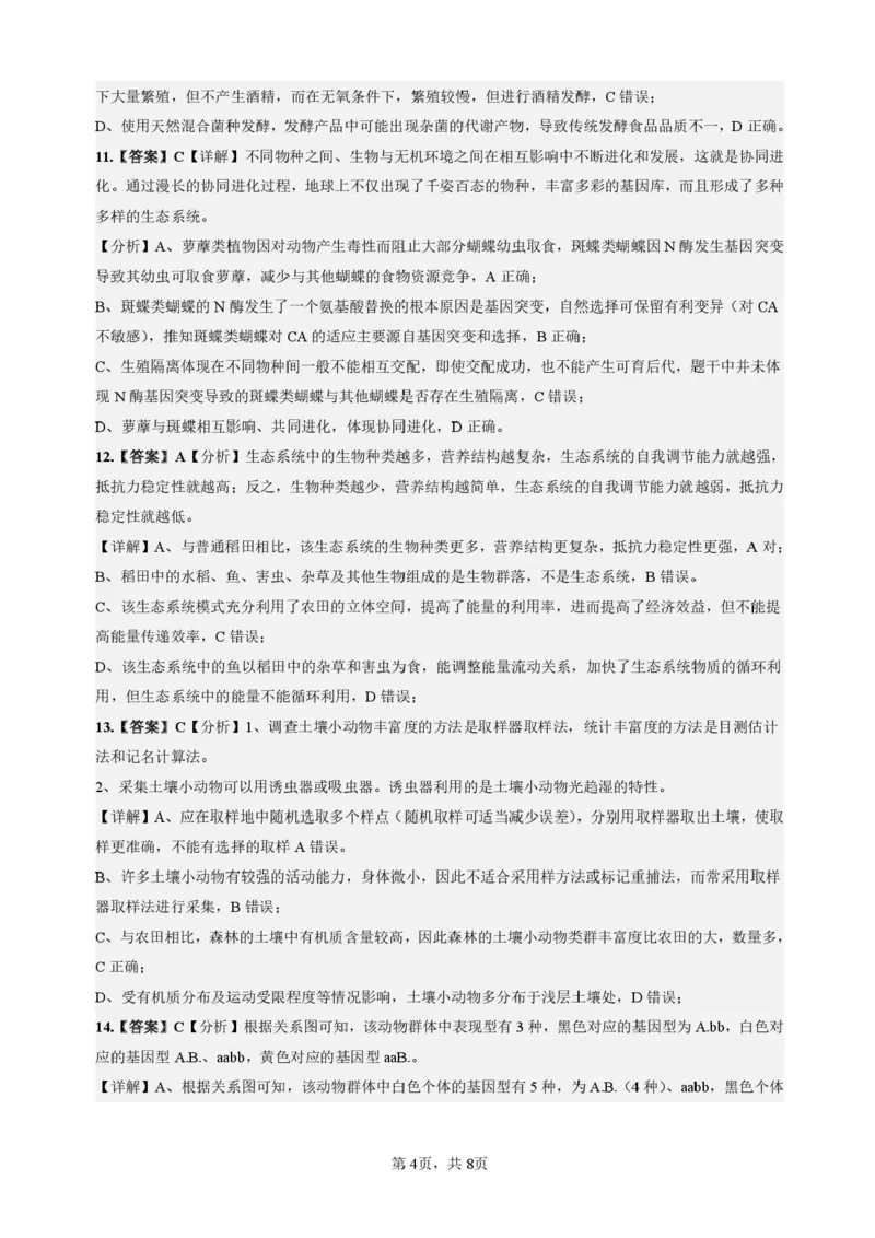 生物答案_2025年12月_251210广东省东莞市七校2025-2026学年高三上学期12月联考（全科）_广东省东莞市七校2025-2026学年高三上学期12月联考生物试题（含答案）