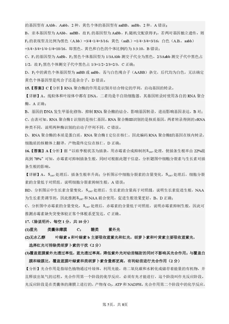 生物答案_2025年12月_251210广东省东莞市七校2025-2026学年高三上学期12月联考（全科）_广东省东莞市七校2025-2026学年高三上学期12月联考生物试题（含答案）