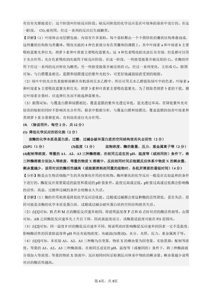 生物答案_2025年12月_251210广东省东莞市七校2025-2026学年高三上学期12月联考（全科）_广东省东莞市七校2025-2026学年高三上学期12月联考生物试题（含答案）