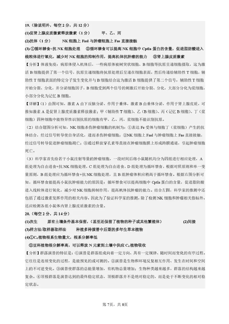 生物答案_2025年12月_251210广东省东莞市七校2025-2026学年高三上学期12月联考（全科）_广东省东莞市七校2025-2026学年高三上学期12月联考生物试题（含答案）