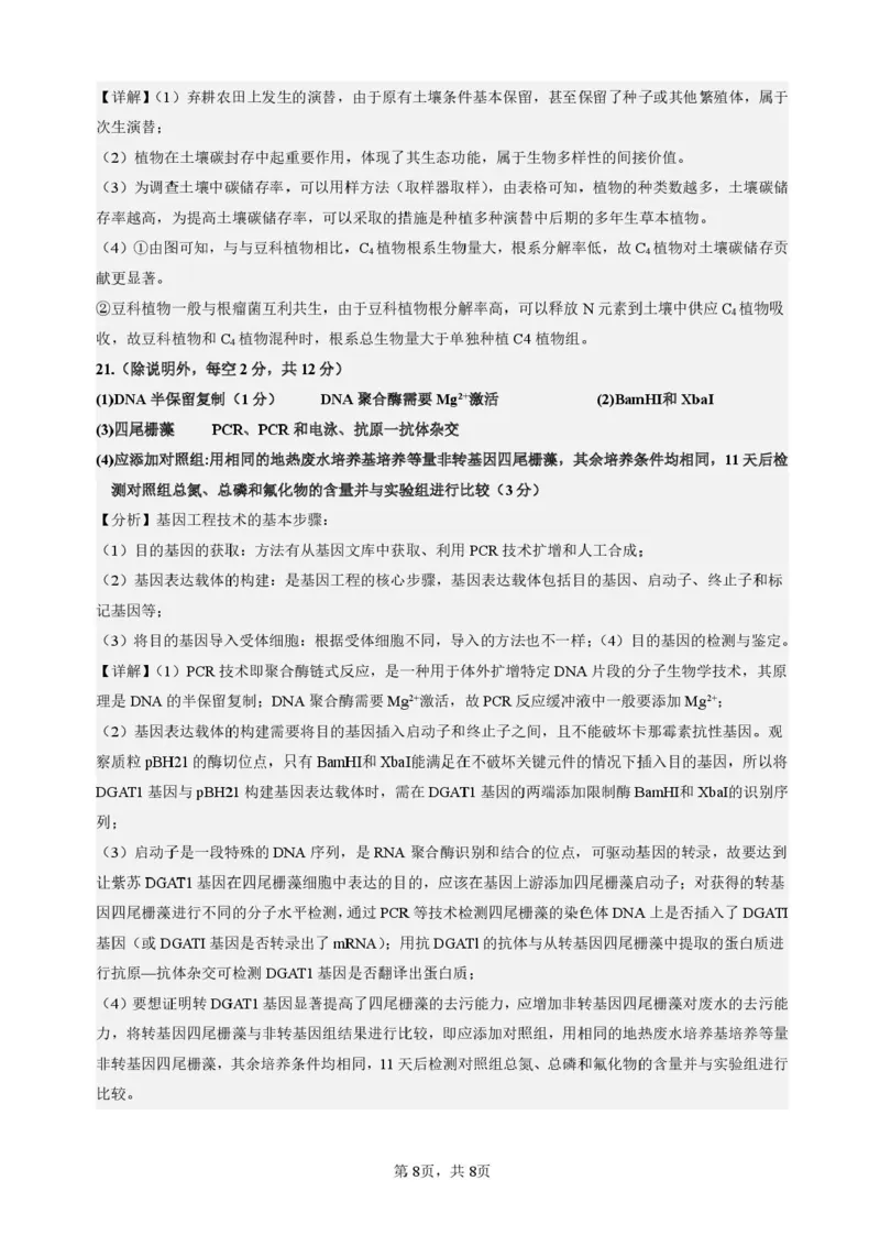 生物答案_2025年12月_251210广东省东莞市七校2025-2026学年高三上学期12月联考（全科）_广东省东莞市七校2025-2026学年高三上学期12月联考生物试题（含答案）