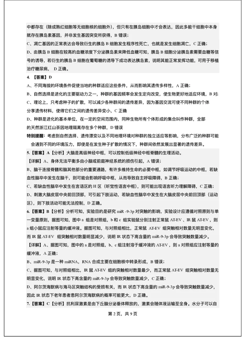 生物答案_2025年12月_251210广东省东莞市七校2025-2026学年高三上学期12月联考（全科）_广东省东莞市七校2025-2026学年高三上学期12月联考生物试题（含答案）