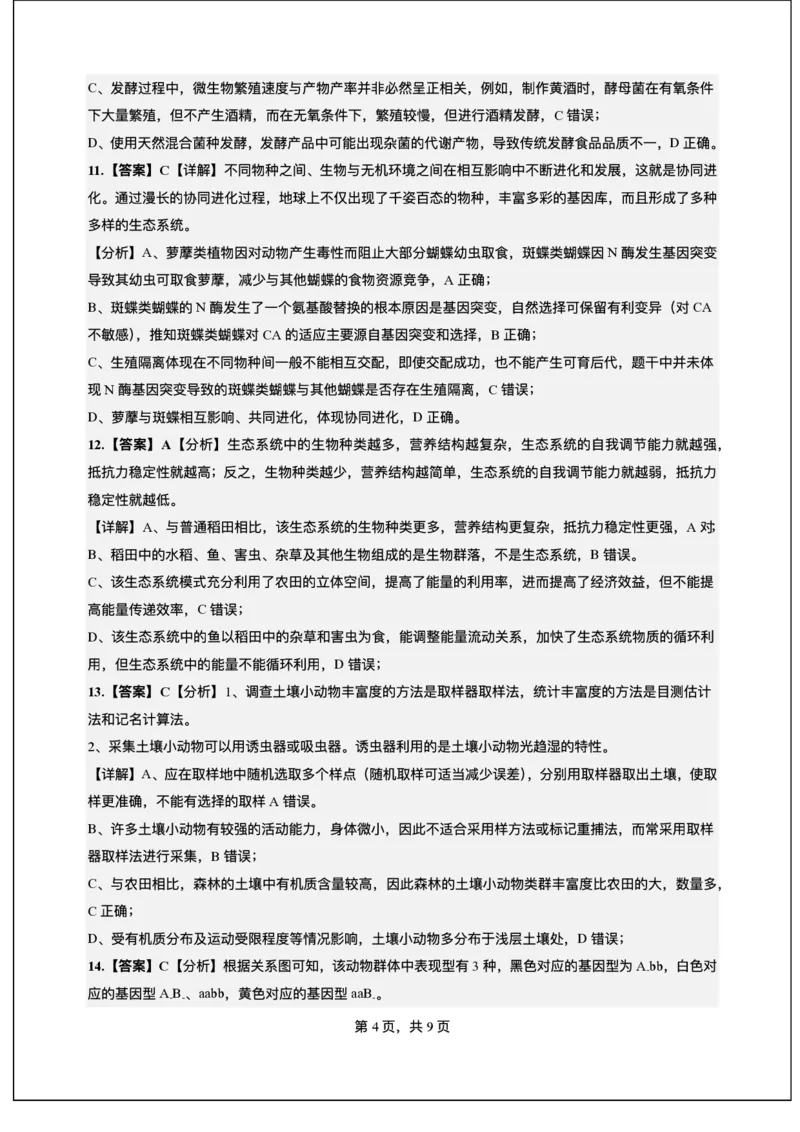 生物答案_2025年12月_251210广东省东莞市七校2025-2026学年高三上学期12月联考（全科）_广东省东莞市七校2025-2026学年高三上学期12月联考生物试题（含答案）