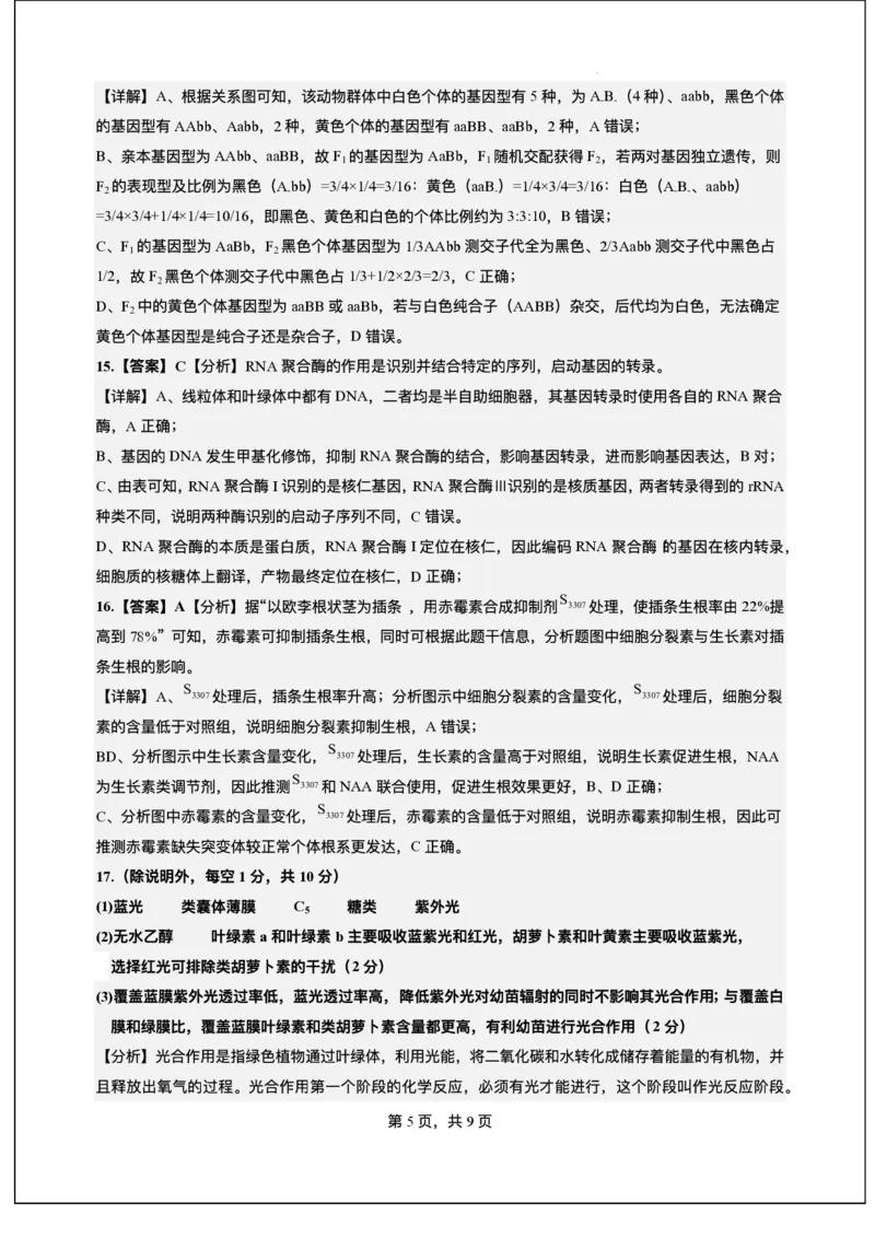 生物答案_2025年12月_251210广东省东莞市七校2025-2026学年高三上学期12月联考（全科）_广东省东莞市七校2025-2026学年高三上学期12月联考生物试题（含答案）