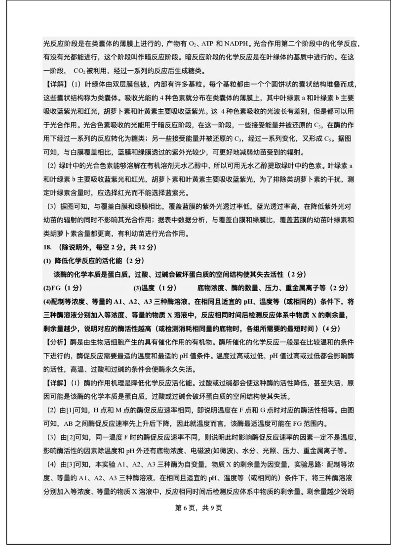 生物答案_2025年12月_251210广东省东莞市七校2025-2026学年高三上学期12月联考（全科）_广东省东莞市七校2025-2026学年高三上学期12月联考生物试题（含答案）