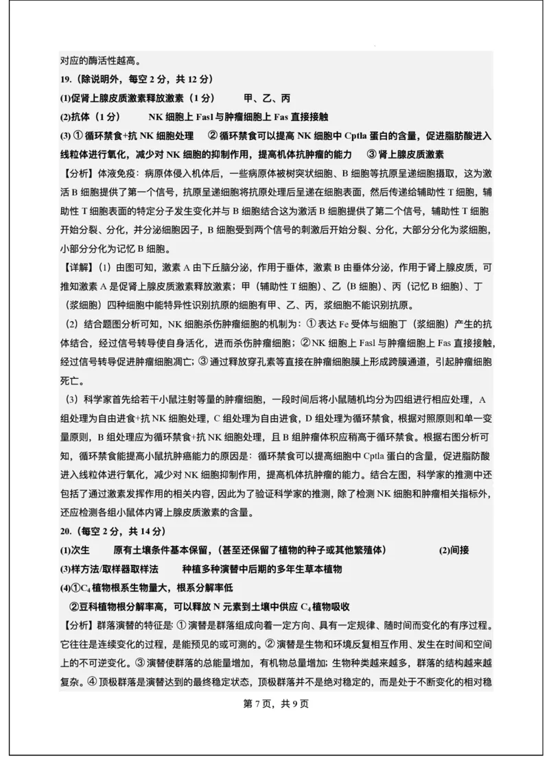 生物答案_2025年12月_251210广东省东莞市七校2025-2026学年高三上学期12月联考（全科）_广东省东莞市七校2025-2026学年高三上学期12月联考生物试题（含答案）