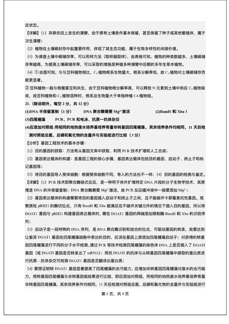 生物答案_2025年12月_251210广东省东莞市七校2025-2026学年高三上学期12月联考（全科）_广东省东莞市七校2025-2026学年高三上学期12月联考生物试题（含答案）