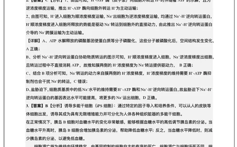 生物答案_2025年12月_251210广东省东莞市七校2025-2026学年高三上学期12月联考（全科）_广东省东莞市七校2025-2026学年高三上学期12月联考生物试题（含答案）