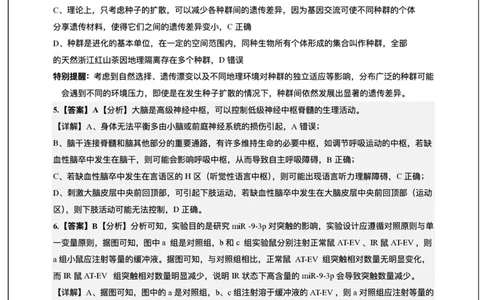 生物答案_2025年12月_251210广东省东莞市七校2025-2026学年高三上学期12月联考（全科）_广东省东莞市七校2025-2026学年高三上学期12月联考生物试题（含答案）
