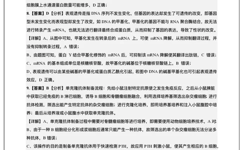 生物答案_2025年12月_251210广东省东莞市七校2025-2026学年高三上学期12月联考（全科）_广东省东莞市七校2025-2026学年高三上学期12月联考生物试题（含答案）