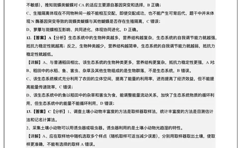 生物答案_2025年12月_251210广东省东莞市七校2025-2026学年高三上学期12月联考（全科）_广东省东莞市七校2025-2026学年高三上学期12月联考生物试题（含答案）