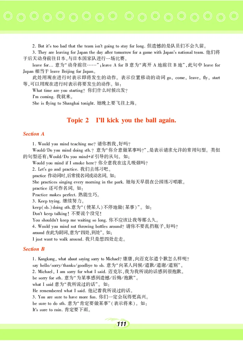 科普版8年级英语上册高清教材_4-教培资料-26年最新资料-同步更新_初中高中教资_03科三专项（进去保存报考的学科即可）_02科三专项（笔记真题思维导图教学设计版本二）
