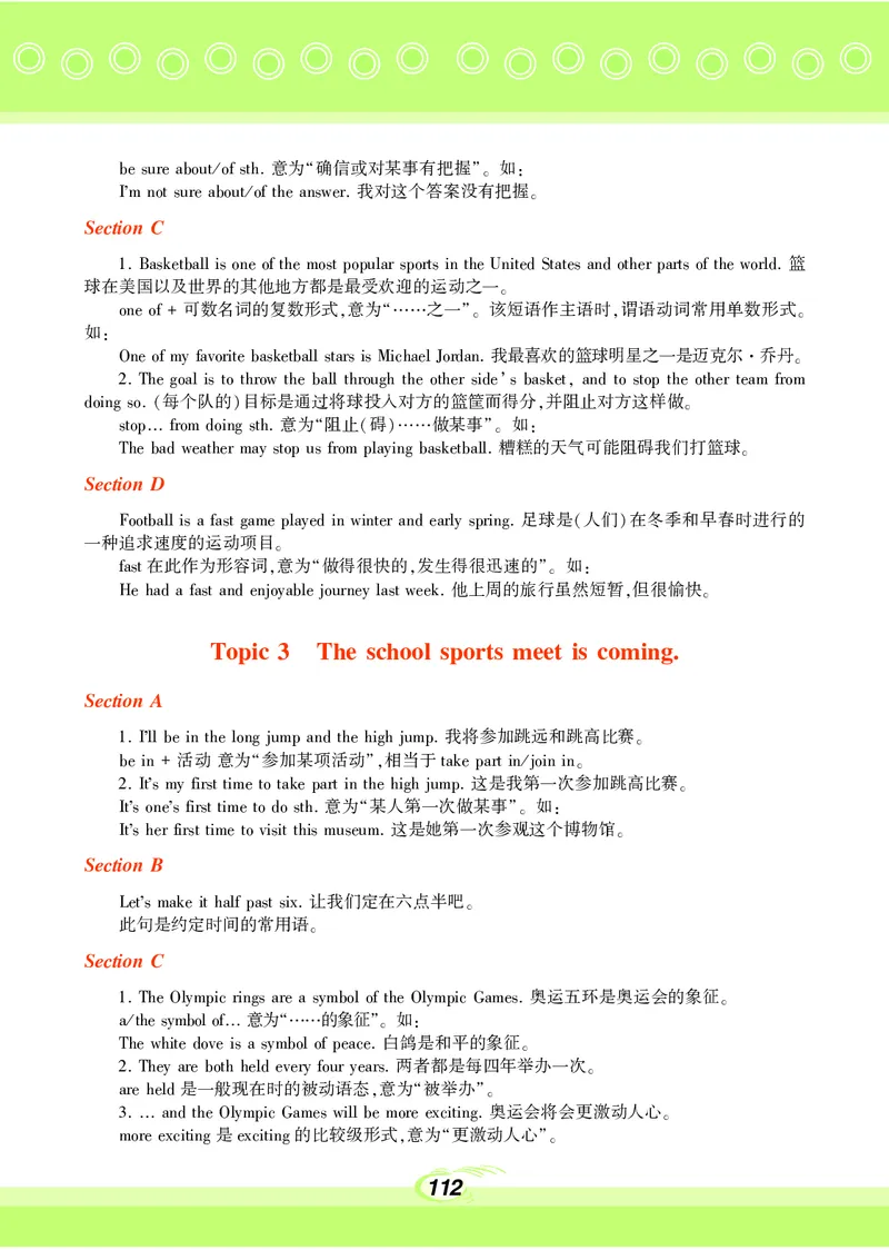 科普版8年级英语上册高清教材_4-教培资料-26年最新资料-同步更新_初中高中教资_03科三专项（进去保存报考的学科即可）_02科三专项（笔记真题思维导图教学设计版本二）