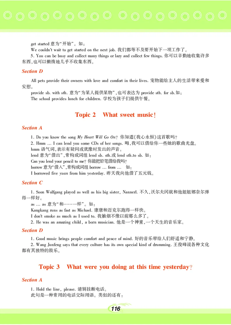 科普版8年级英语上册高清教材_4-教培资料-26年最新资料-同步更新_初中高中教资_03科三专项（进去保存报考的学科即可）_02科三专项（笔记真题思维导图教学设计版本二）