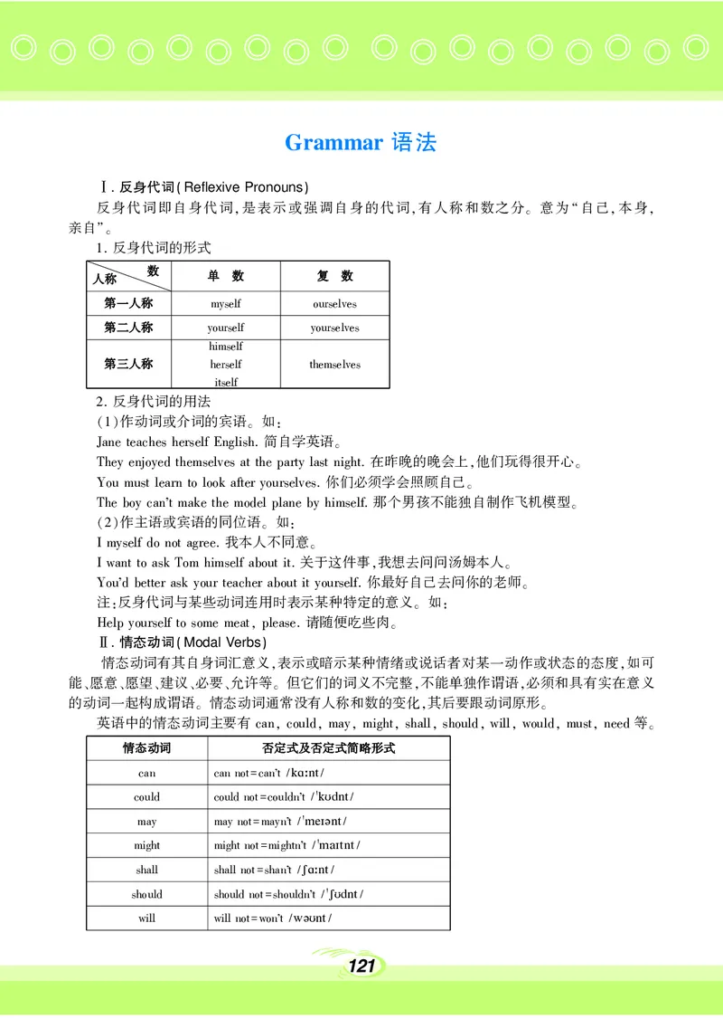 科普版8年级英语上册高清教材_4-教培资料-26年最新资料-同步更新_初中高中教资_03科三专项（进去保存报考的学科即可）_02科三专项（笔记真题思维导图教学设计版本二）