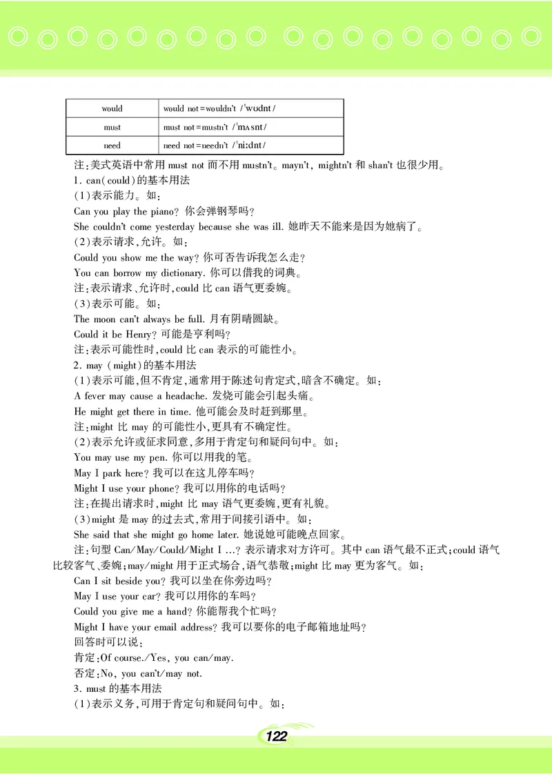 科普版8年级英语上册高清教材_4-教培资料-26年最新资料-同步更新_初中高中教资_03科三专项（进去保存报考的学科即可）_02科三专项（笔记真题思维导图教学设计版本二）