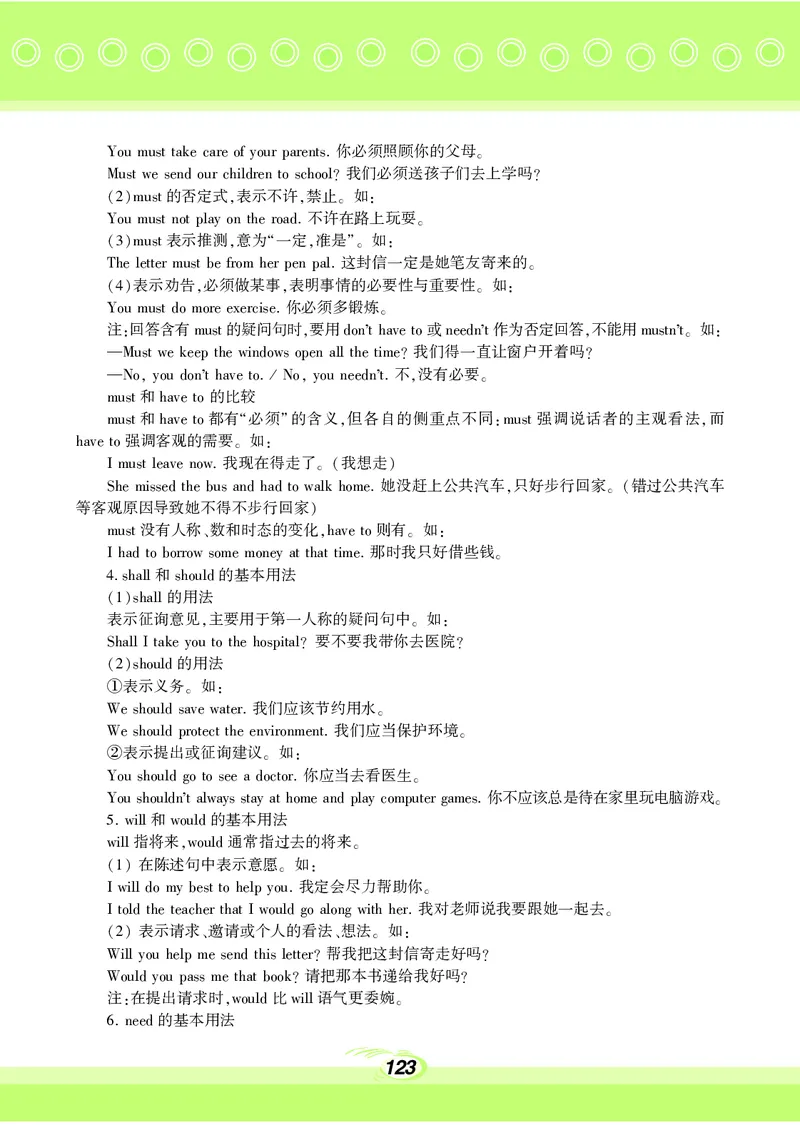 科普版8年级英语上册高清教材_4-教培资料-26年最新资料-同步更新_初中高中教资_03科三专项（进去保存报考的学科即可）_02科三专项（笔记真题思维导图教学设计版本二）
