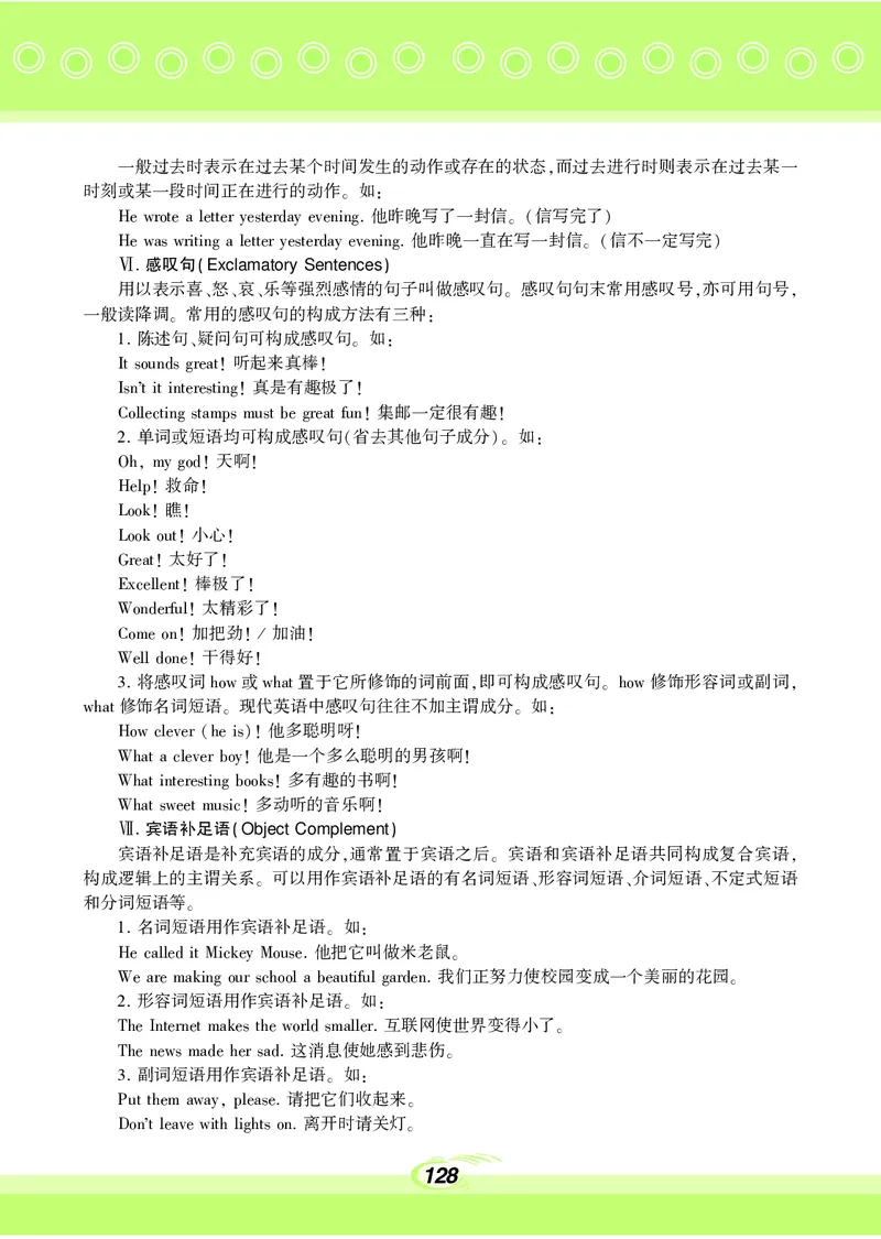 科普版8年级英语上册高清教材_4-教培资料-26年最新资料-同步更新_初中高中教资_03科三专项（进去保存报考的学科即可）_02科三专项（笔记真题思维导图教学设计版本二）