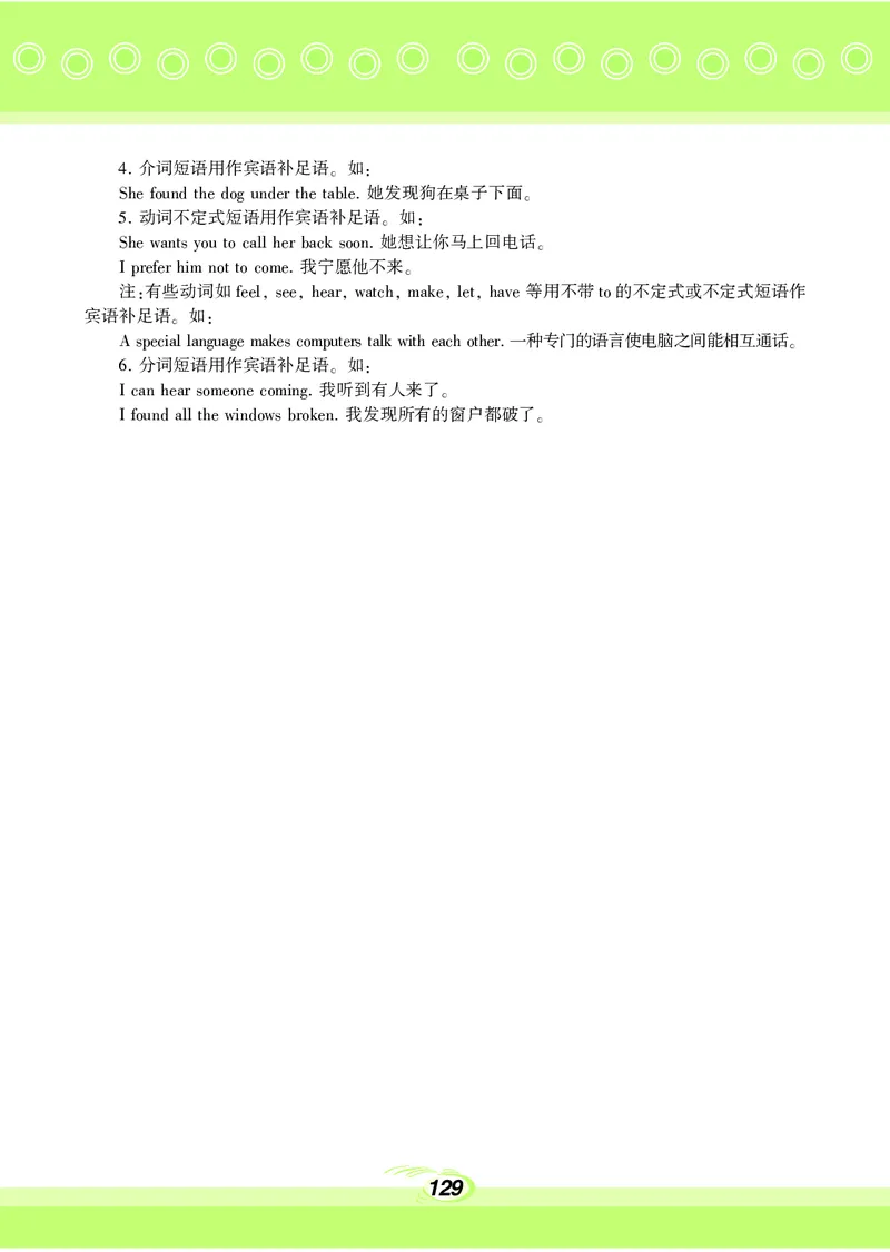 科普版8年级英语上册高清教材_4-教培资料-26年最新资料-同步更新_初中高中教资_03科三专项（进去保存报考的学科即可）_02科三专项（笔记真题思维导图教学设计版本二）