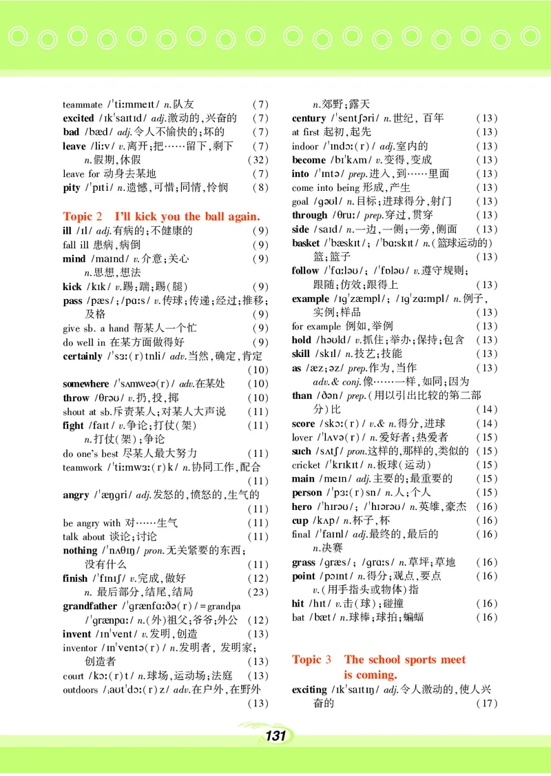 科普版8年级英语上册高清教材_4-教培资料-26年最新资料-同步更新_初中高中教资_03科三专项（进去保存报考的学科即可）_02科三专项（笔记真题思维导图教学设计版本二）