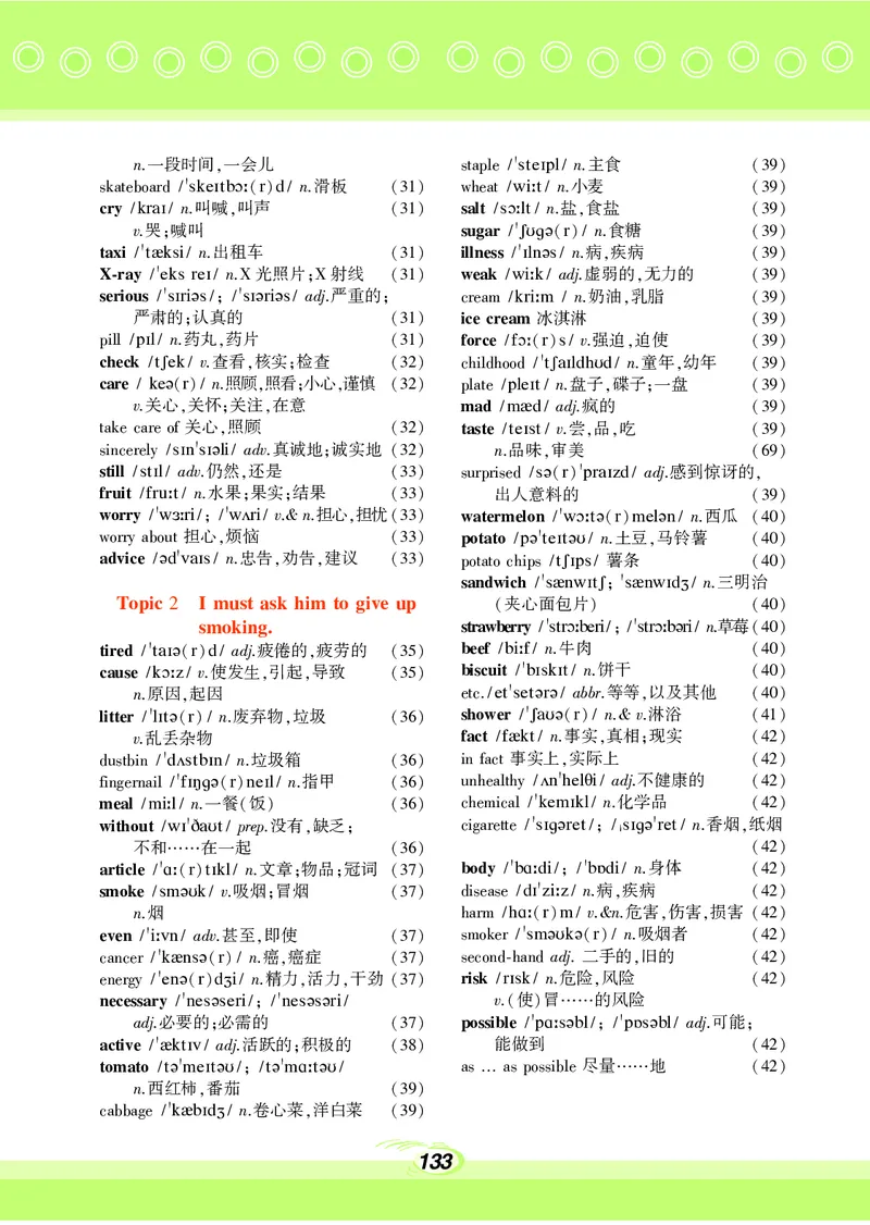 科普版8年级英语上册高清教材_4-教培资料-26年最新资料-同步更新_初中高中教资_03科三专项（进去保存报考的学科即可）_02科三专项（笔记真题思维导图教学设计版本二）