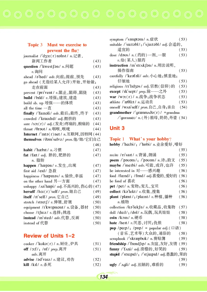科普版8年级英语上册高清教材_4-教培资料-26年最新资料-同步更新_初中高中教资_03科三专项（进去保存报考的学科即可）_02科三专项（笔记真题思维导图教学设计版本二）