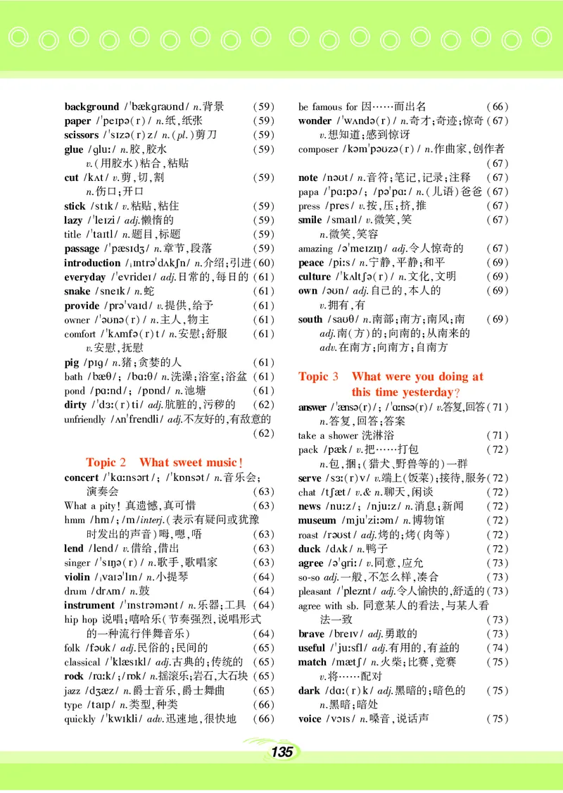 科普版8年级英语上册高清教材_4-教培资料-26年最新资料-同步更新_初中高中教资_03科三专项（进去保存报考的学科即可）_02科三专项（笔记真题思维导图教学设计版本二）