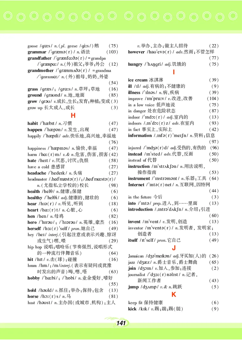 科普版8年级英语上册高清教材_4-教培资料-26年最新资料-同步更新_初中高中教资_03科三专项（进去保存报考的学科即可）_02科三专项（笔记真题思维导图教学设计版本二）