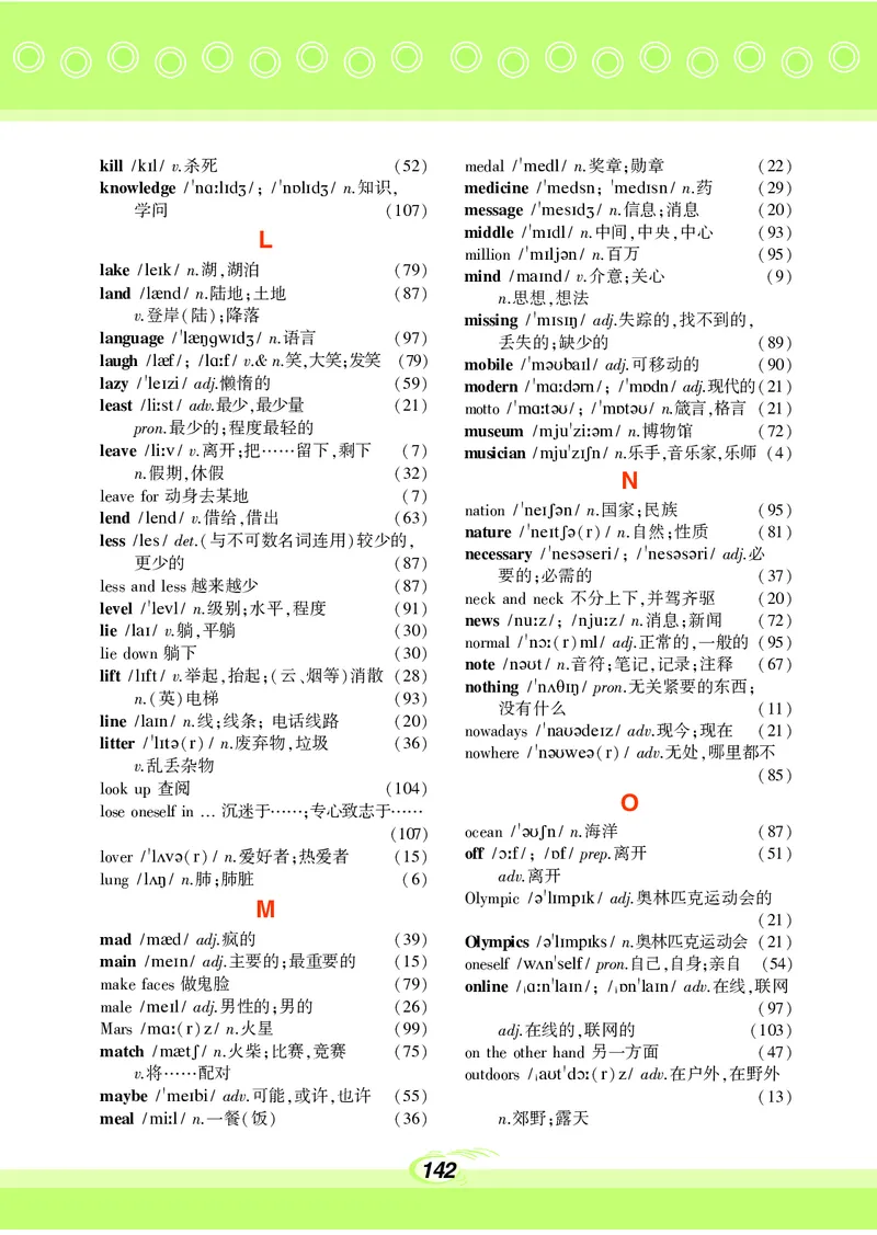 科普版8年级英语上册高清教材_4-教培资料-26年最新资料-同步更新_初中高中教资_03科三专项（进去保存报考的学科即可）_02科三专项（笔记真题思维导图教学设计版本二）