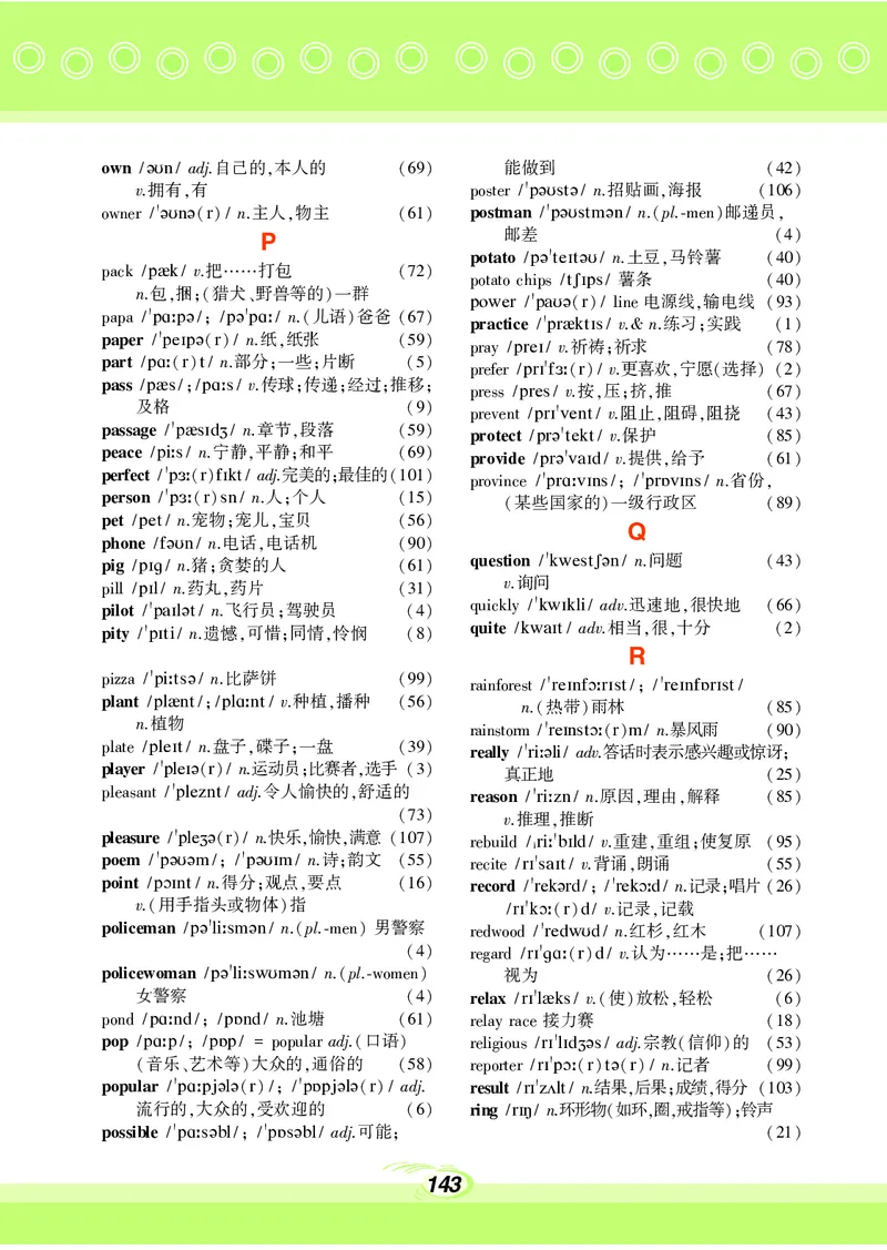科普版8年级英语上册高清教材_4-教培资料-26年最新资料-同步更新_初中高中教资_03科三专项（进去保存报考的学科即可）_02科三专项（笔记真题思维导图教学设计版本二）