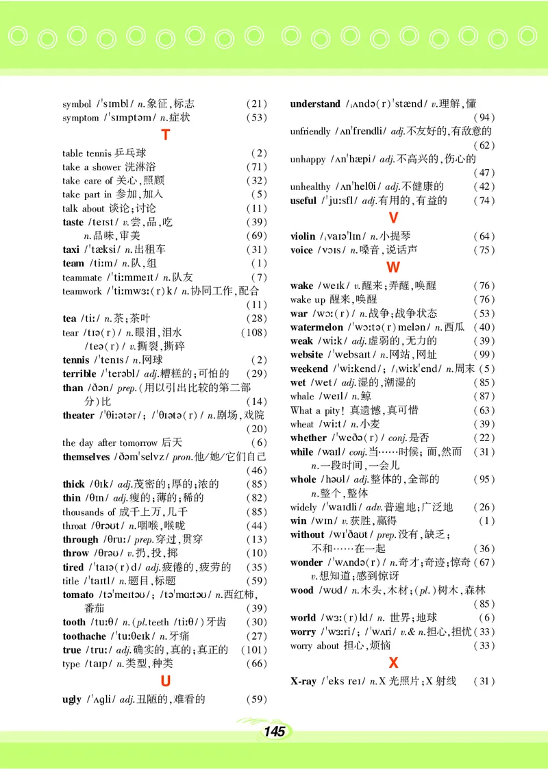 科普版8年级英语上册高清教材_4-教培资料-26年最新资料-同步更新_初中高中教资_03科三专项（进去保存报考的学科即可）_02科三专项（笔记真题思维导图教学设计版本二）