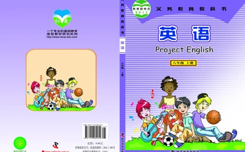 科普版8年级英语上册高清教材_4-教培资料-26年最新资料-同步更新_初中高中教资_03科三专项（进去保存报考的学科即可）_02科三专项（笔记真题思维导图教学设计版本二）