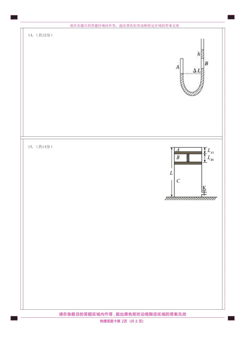 物理答题卡_2025年6月_250614黑龙江省哈尔滨市第三中学校2024-2025学年高二下学期6月月考（全科）(1)_黑龙江省哈尔滨市第三中学校2024-2025学年高二下学期6月月考物理