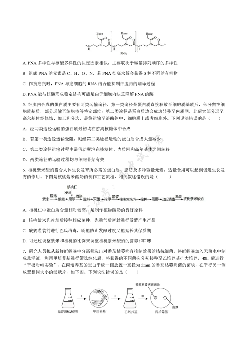 福建省福州市福九联盟2024-2025学年高二下学期期末联考生物试卷（含答案）_2025年7月_250730福建省福州市福九联盟2024-2025学年高二下学期7月期末考试