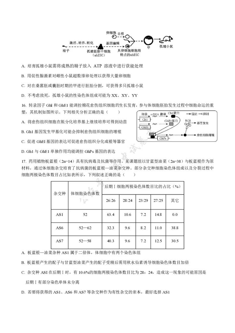 福建省福州市福九联盟2024-2025学年高二下学期期末联考生物试卷（含答案）_2025年7月_250730福建省福州市福九联盟2024-2025学年高二下学期7月期末考试