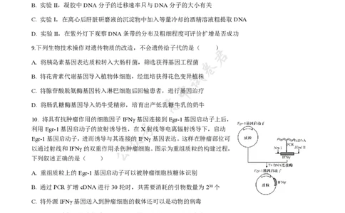 福建省福州市福九联盟2024-2025学年高二下学期期末联考生物试卷（含答案）_2025年7月_250730福建省福州市福九联盟2024-2025学年高二下学期7月期末考试