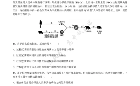 福建省福州市福九联盟2024-2025学年高二下学期期末联考生物试卷（含答案）_2025年7月_250730福建省福州市福九联盟2024-2025学年高二下学期7月期末考试