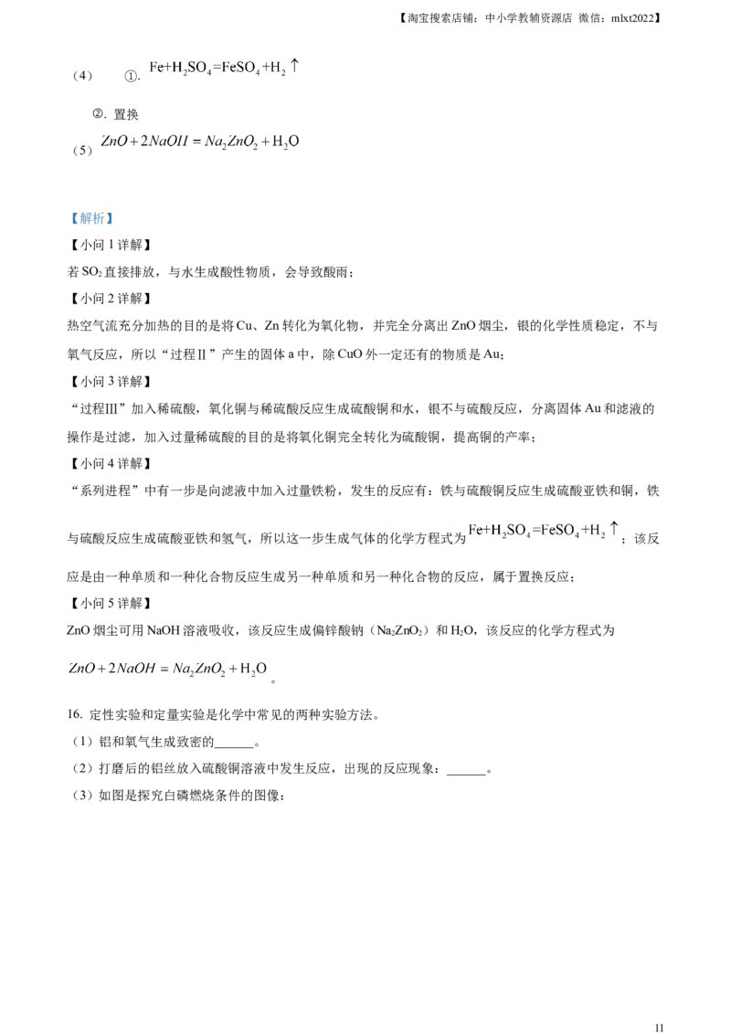 精品解析：2023年广东省深圳市中考化学真题（解析版）_中考真题_5.化学中考真题2015-2024年_2023年中考化学真题7.20_精品解析：2023年广东省深圳市中考化学真题