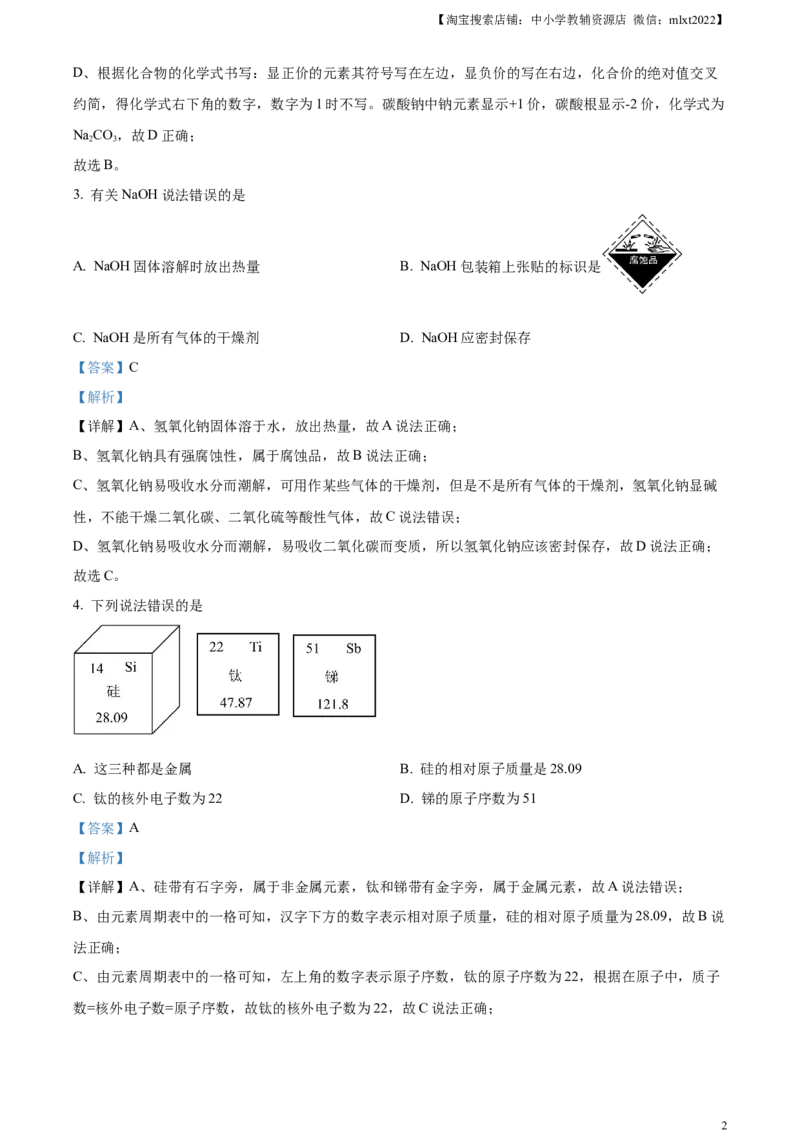 精品解析：2023年广东省深圳市中考化学真题（解析版）_中考真题_5.化学中考真题2015-2024年_2023年中考化学真题7.20_精品解析：2023年广东省深圳市中考化学真题